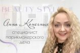 Конечных Анна