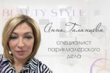 Галанцева Анна