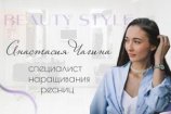Чагина Анастасия