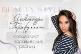 Гарифуллина Александра