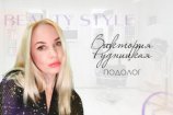 Рудницкая Виктория