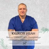 Юшков Иван