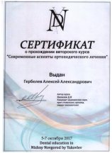 Гербелев Алексей Александрович