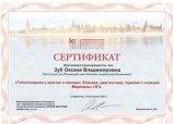 Зуб Оксана Владимировна