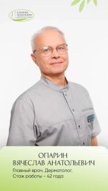 Опарин Вячеслав Анатольевич