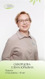 Скворцова Елена Юрьевна