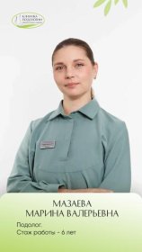 Мазаева Марина Валерьевна