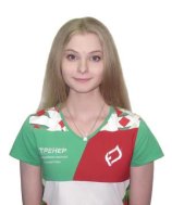 Киселева Юлия Дмитриевна