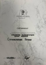 Стекольникова Наталья
