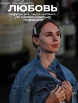 Лихачева Любовь