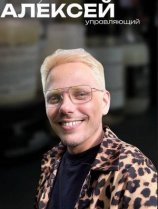Никопин Алексей