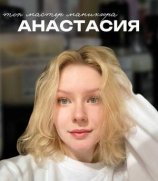 Нилова Анастасия