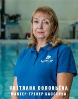 Соловьева Светлана Игоревна