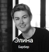 Никитина Элина