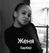 Пивоварова Евгения