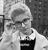 Гетман Анна