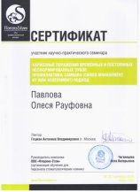 Павлова Олеся Рауфовна