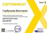 Горбунова Виктория