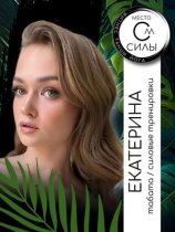 Соколовская Екатерина