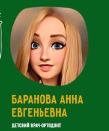 Баранова Анна Евгеньевна