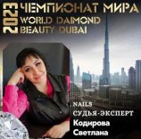 Кодирова Светлана Александровна