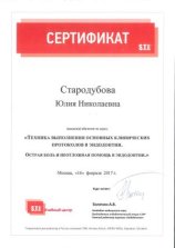 Стародубова Юлия Николаевна