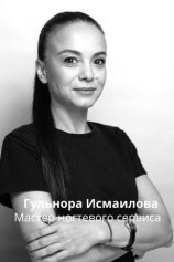 Исмаилова Гульнора