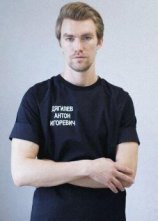 Дягилев Антон Игоревич