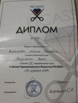 Имамова Алиса Фаповна