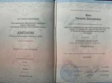 Виго Татьяна Дмитриевна