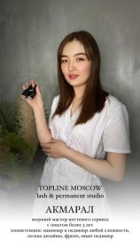 Акмарал ТОПЛАЙН