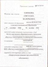 Цепляева Светлана Валерьевна