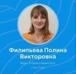 Филипьева Полина Викторовна
