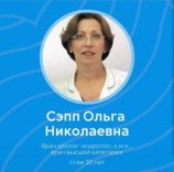 Сэпп Ольга Николаевна