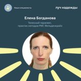 Богданова Елена