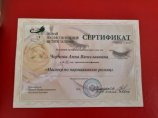 Чернова Анна Вячеславовна
