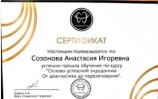 Созонова Анастасия Игоревна