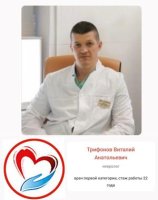 Трифонов Виталий Анатольевич