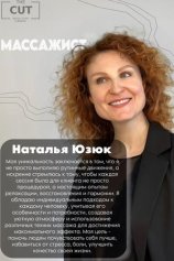 Юзюк Наталья