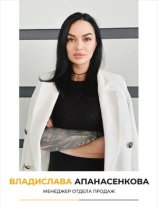 Апанасенкова Владислава