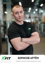 Борисов Артем Евгеньевич