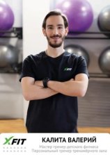 Калита Валерий Валерьевич