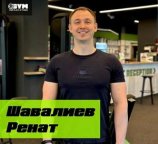 Шавалиев Ренат Зуфарович