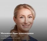 Малышева Нина Александровна