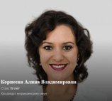 Корнеева Алина Владимировна