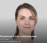 Кудряшова Елена Александровна