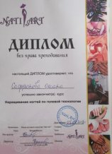 Сафронова Оксана