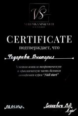 Федорова Виктория