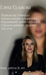 Судакова Елена