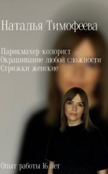 Тимофеева Наталья